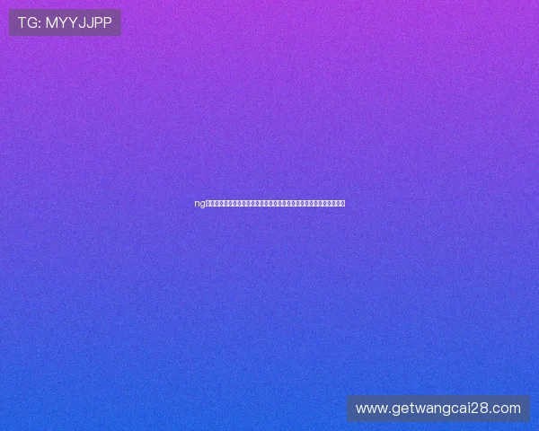 ng体育电子游戏网站为您带来最新世界杯赛事资讯与精彩瞬间全方位报道